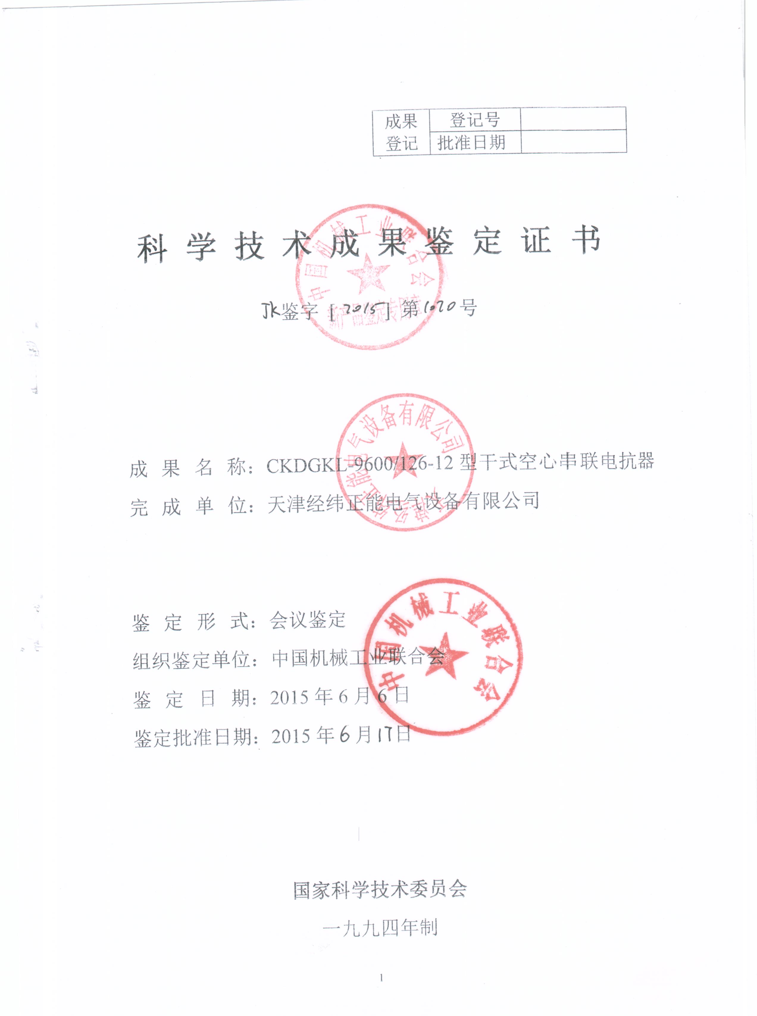 CKGGKL-9600/126-12型干式空心串聯電抗器